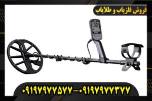 قیمت دستگاه فلزیاب اکوناکس 900