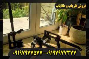 خرید دسته لوپ فلزیاب 09197977377