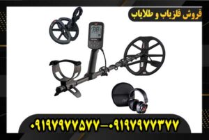 قیمت دستگاه فلزیاب اکوناکس 900