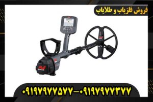 خرید فلزیاب CTX 3030 09197977377