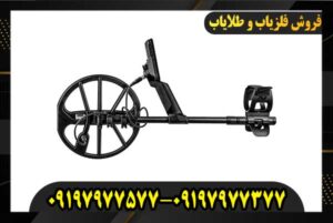 فلزیاب اکوناکس 900 09197977377