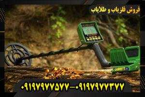 خرید فلزیاب GTI 2500 09197977377