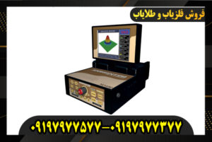 فلزیاب تصویری ژئو هانتر