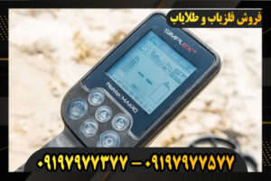 فروش فلزیاب سیمپلکس پلاس 09197977377