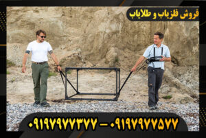 فلزیاب پالسی خارجی 09197977377