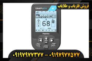 دستگاه فلزیاب سیمپلکس بتا 09197977377