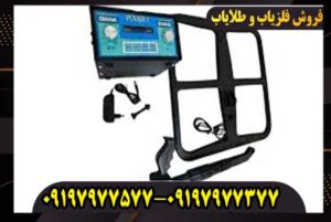 فلزیاب پالسی دیانا