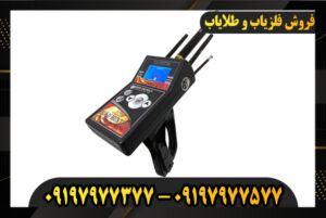 ردیاب گلد هانتر 09197977377