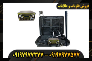 دستگاه فلزیاب هوکر F5 پرو 09197977377