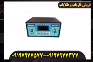 فلزیاب پالسی دیانا