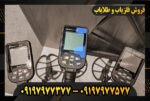 دستگاه فلزیاب سیمپلکس بتا 09197977377