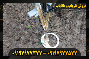 ساخت فلزیاب پالسی با عمق کاوش بالا 09197977377