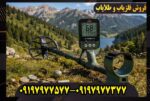 ویژگی های فلزیاب اکسترا پرو X-TERRA PRO