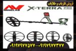 معرفی فلزیاب اکسترا پرو X-TERRA PRO