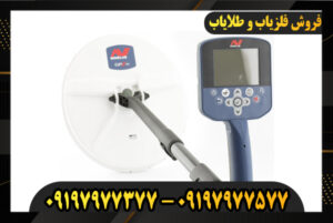 فلزیاب GPZ 7000 09197977377