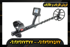 دستگاه فلزیاب آنفیبیو مولتی 09197977377