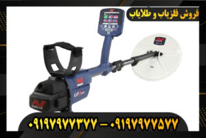 فلزیاب GPZ 7000 09197977377