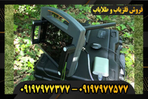 فلزیاب پروتون 1 سنسور 09197977377