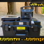 فلزیاب پروتون 1 سنسور 09197977377