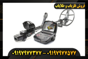 فلزیاب فول آپشن اینونیو 09197977377