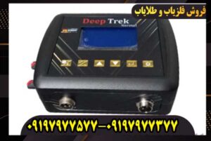 دستگاه فلزیاب دیپ‌ترک