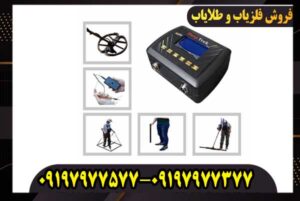 دستگاه فلزیاب دیپ‌ترک