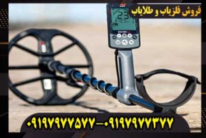 فلزیاب نقطه زن اکوناکس 800