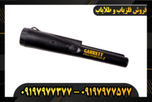 پین پوینتر پرو گرت 09197977377