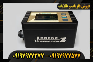دستگاه فلزیاب لورنز Z2 09197977377