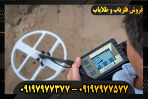 دستگاه فلزیاب لورنز Z2 09197977377