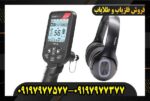 دستگاه فلزیاب سیمپلکس اولترا09197977577