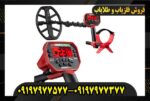 دستگاه فلزیاب ونکویش 540 09197977577