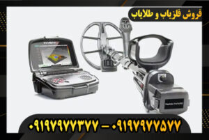 فلزیاب فول آپشن اینونیو 09197977377