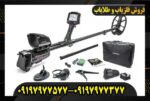 فلزیاب ایمپکت پرو09197977577