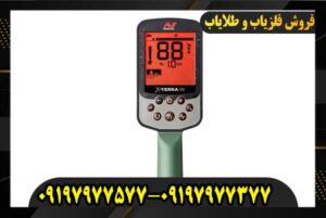 فلزیاب اکسترا پرو X-TERRA PRO 09197977577