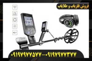 فلزیاب سیمپلکس اولترا09197977577