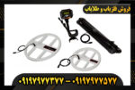 دستگاه فلزیاب T5 09197977377