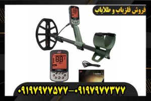 فلزیاب اکسترا پرو X-TERRA PRO 09197977577