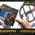 دستگاه فلزیاب T6 09197977377