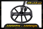 فلزیاب اکوناکس 900