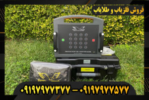 فلزیاب پروتون 16 سنسوره