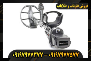 فلزیاب فول آپشن اینونیو 09197977377