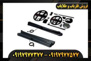 دستگاه فلزیاب T6 09197977377