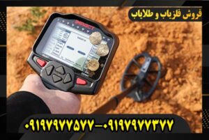 فلزیاب ایمپکت پرو09197977577