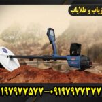 دستگاه فلزیاب GPZ 7000 09197977577