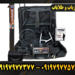 دستگاه فلزیاب مورگان 12000 09197977377