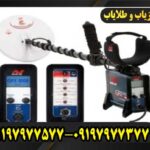 دستگاه فلزیاب GPX 5000 09197977577