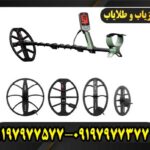 فلزیاب اکسترا پرو X-TERRA PRO 09197977577