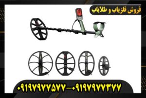 فلزیاب اکسترا پرو X-TERRA PRO 09197977577