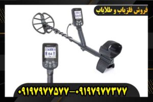 فلزیاب سیمپلکس اولترا09197977577